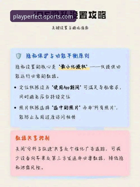完美体育平台深度分析：iOS下载全流程与新手避坑指南